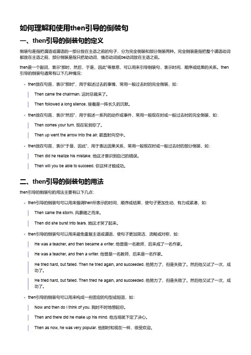 then引导的倒装句
