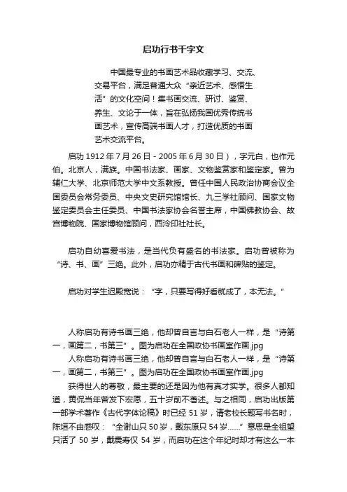 启功行书千字文