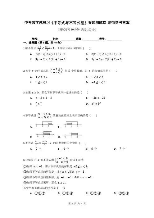中考数学总复习《不等式与不等式组》专项测试卷-附带参考答案