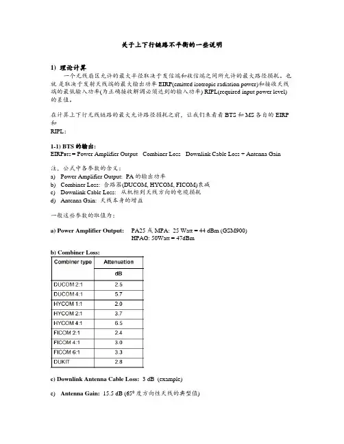 上下行链路平衡