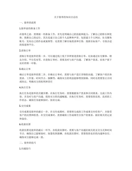 关于接单的知识点总结