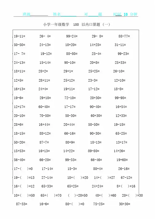 一年级100数学口算题卡