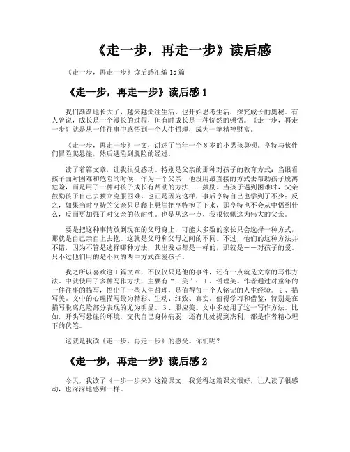 《走一步再走一步》读后感