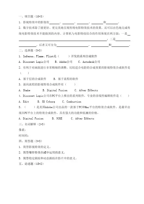 影视特效和制作测试题答案