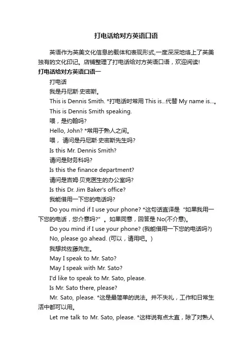 打电话给对方英语口语