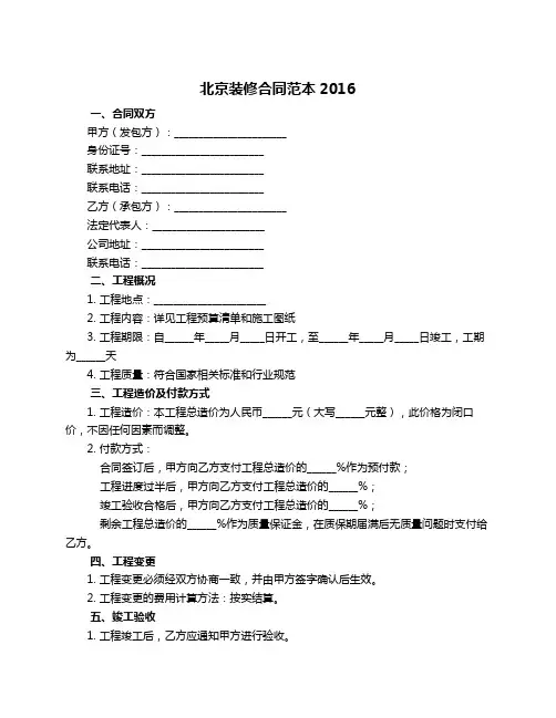 北京装修合同范本2016