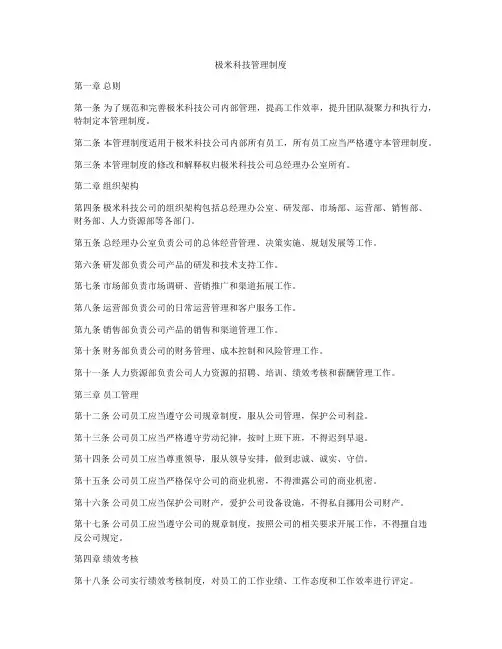 极米科技管理制度