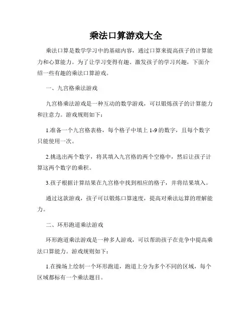 乘法口算游戏大全