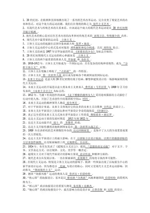 世界平面设计史复习资料.doc