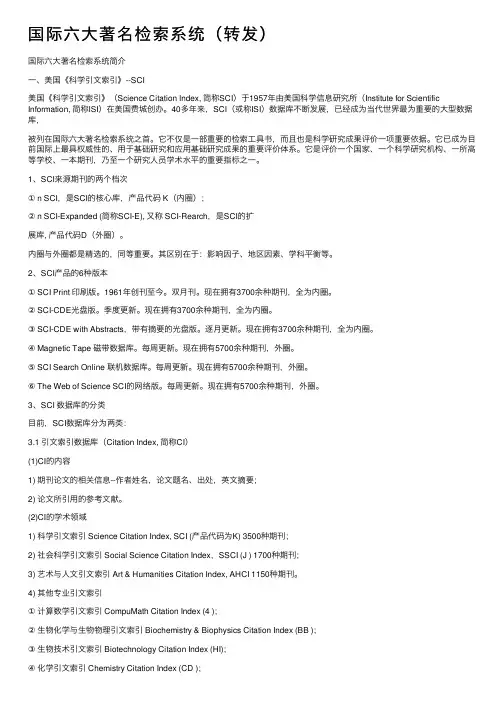 国际六大著名检索系统（转发）