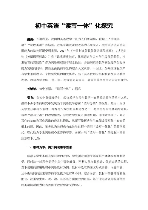 初中英语“读写一体”化探究