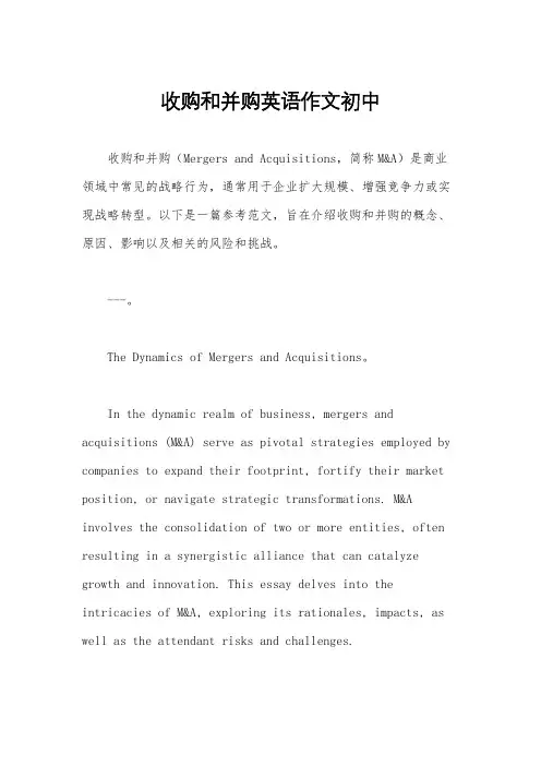 收购和并购英语作文初中