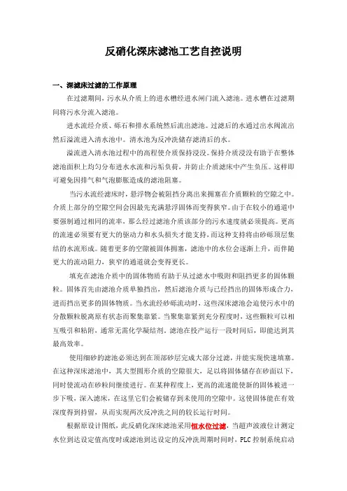 反硝化深床滤池工艺自控说明
