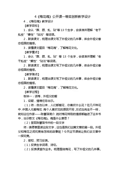 4《梅花魂》公开课一等奖创新教学设计_5