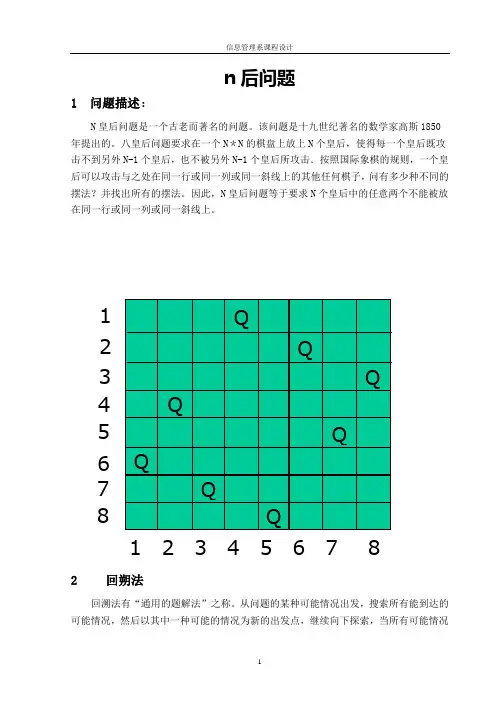 n皇后问题