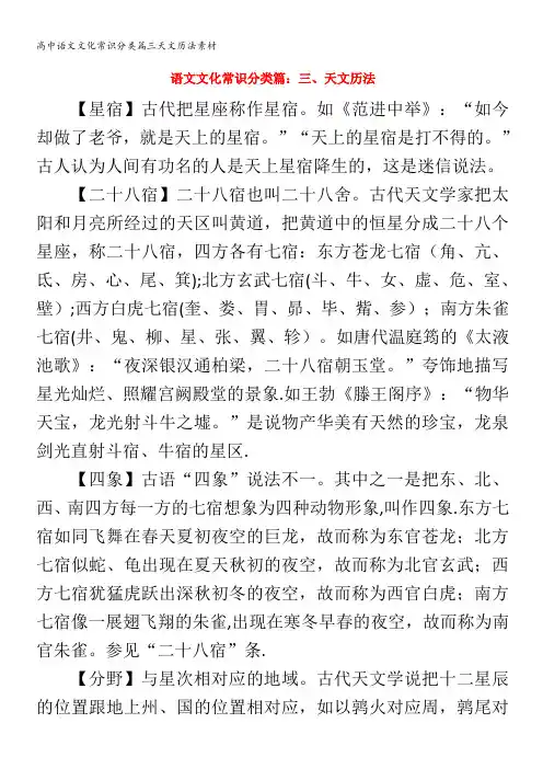高中语文文化常识分类篇三天文历法素材