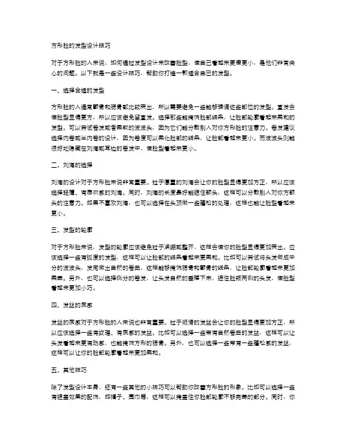 方形脸的发型设计技巧