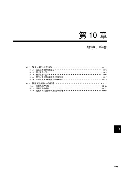 伺服器报警代码