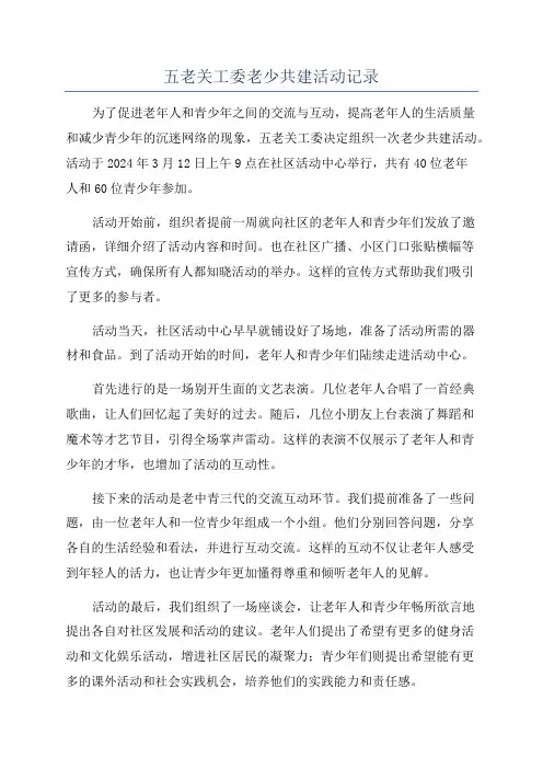 五老关工委老少共建活动记录