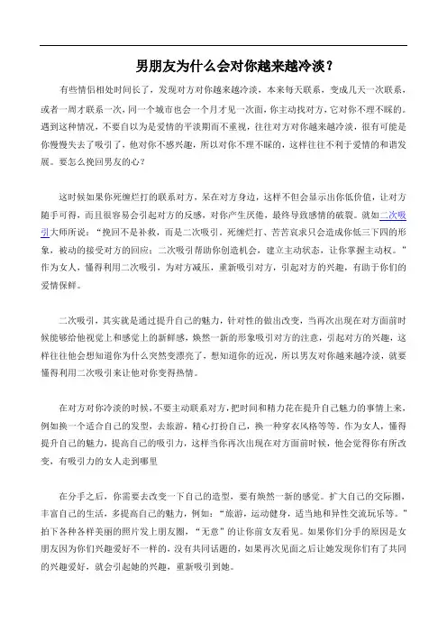男朋友为什么会对你越来越冷淡？