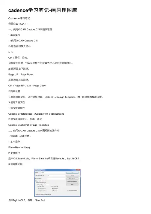 cadence学习笔记-画原理图库