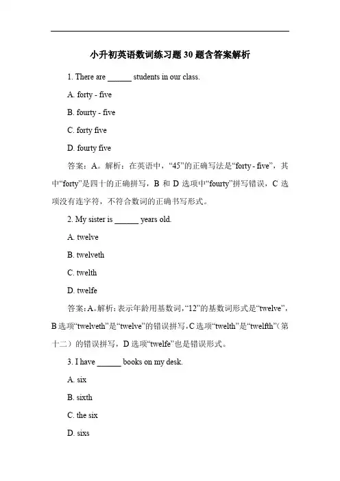 小升初英语数词练习题30题含答案解析