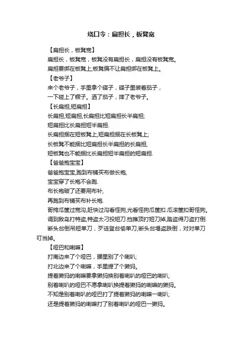 绕口令：扁担长，板凳宽