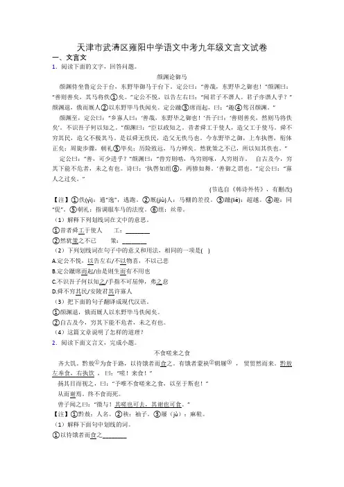 天津市武清区雍阳中学语文中考九年级文言文试卷