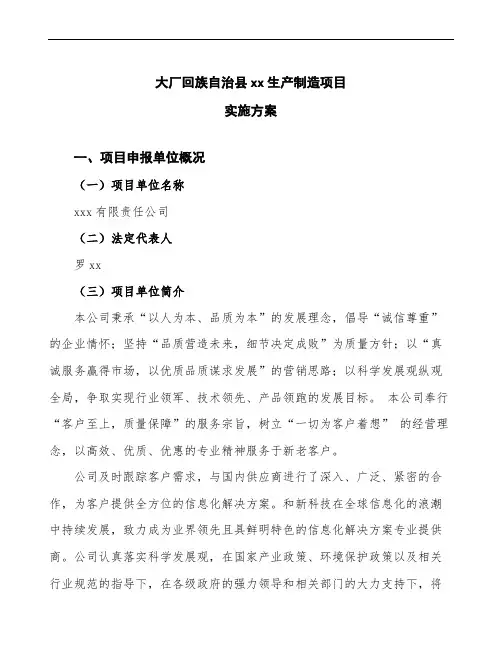 大厂回族自治县投资建设项目实施方案