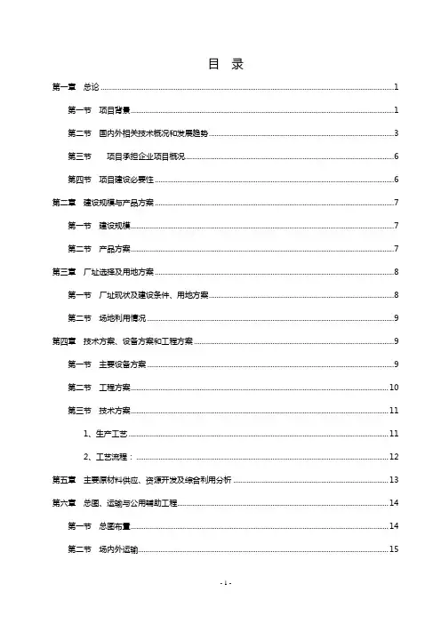 磷酸二氢钾技术改造项目资金申请报告