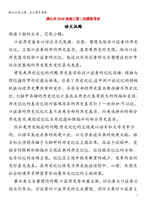 唐山市2019届高三语文第二次模拟考试试题(含解析)