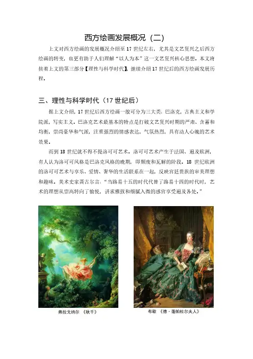 西方绘画发展概况(二)