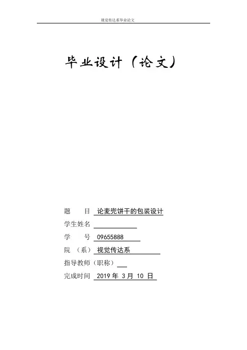视觉传达系毕业论文