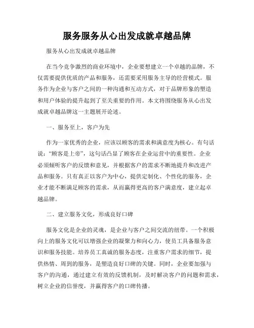 服务服务从心出发成就卓越品牌