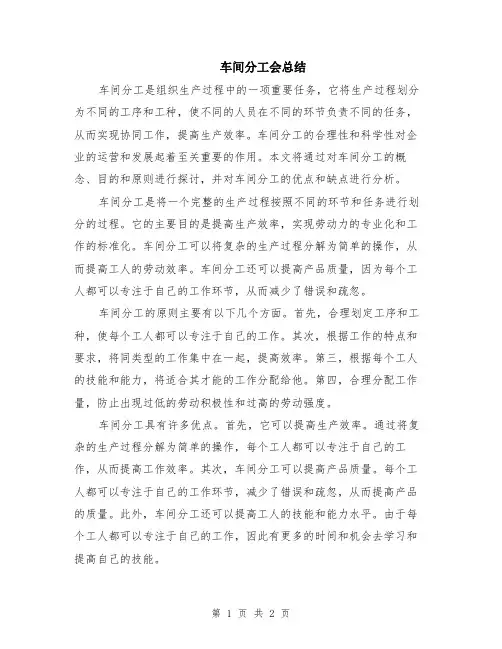 车间分工会总结