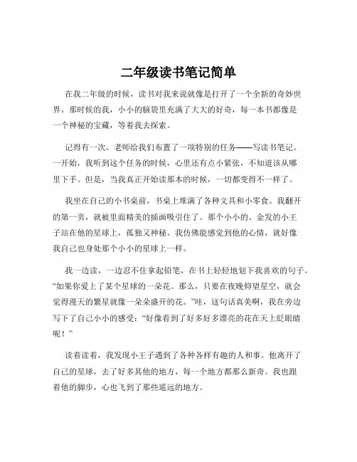 二年级读书笔记简单