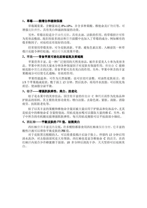 8种水果美白最给力(一)