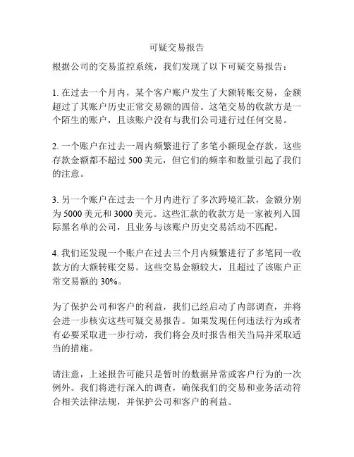 可疑交易报告