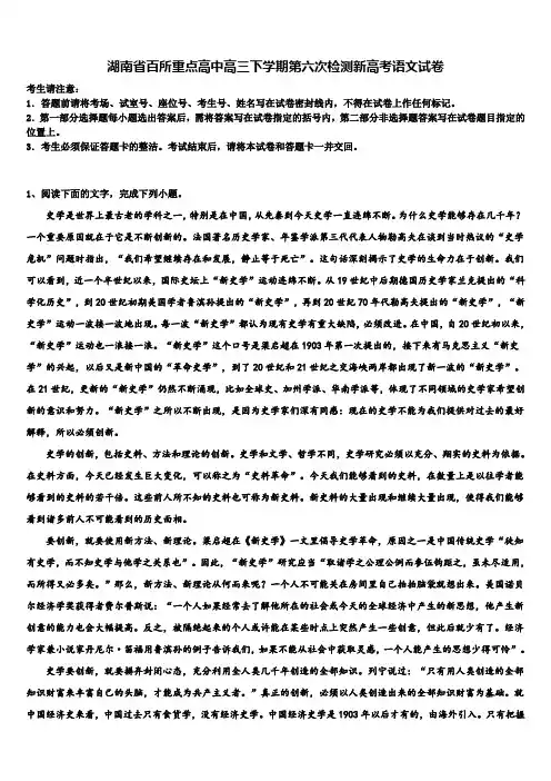 湖南省百所重点高中高三下学期第六次检测新高考语文试卷及答案解析