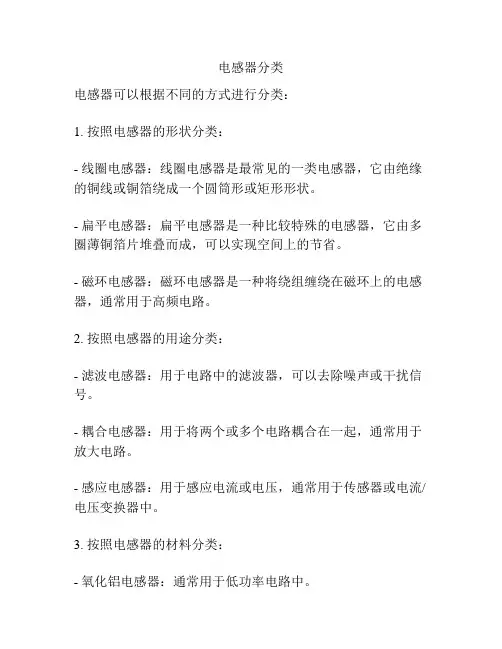 电感器分类