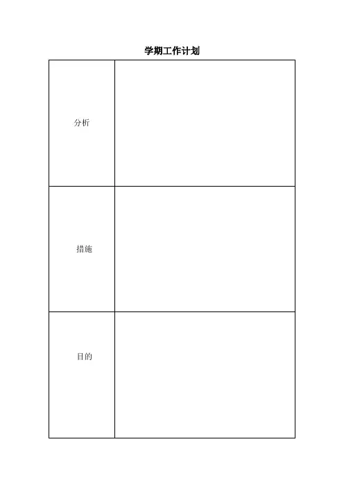 班主任必备表格