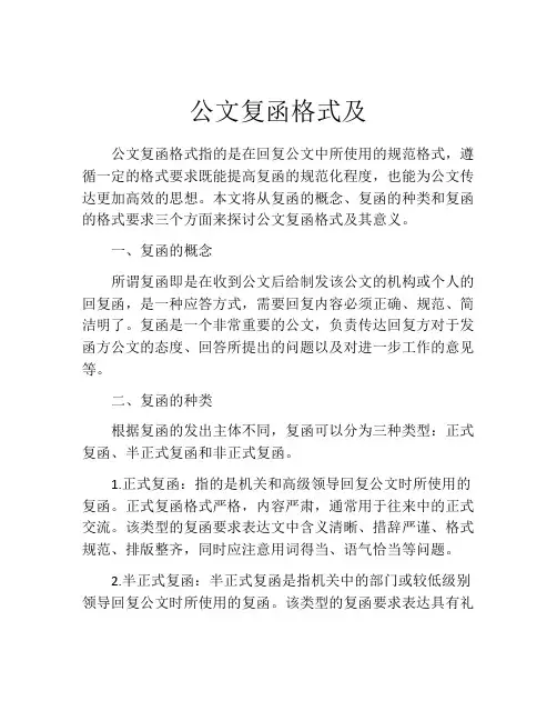 公文复函格式及