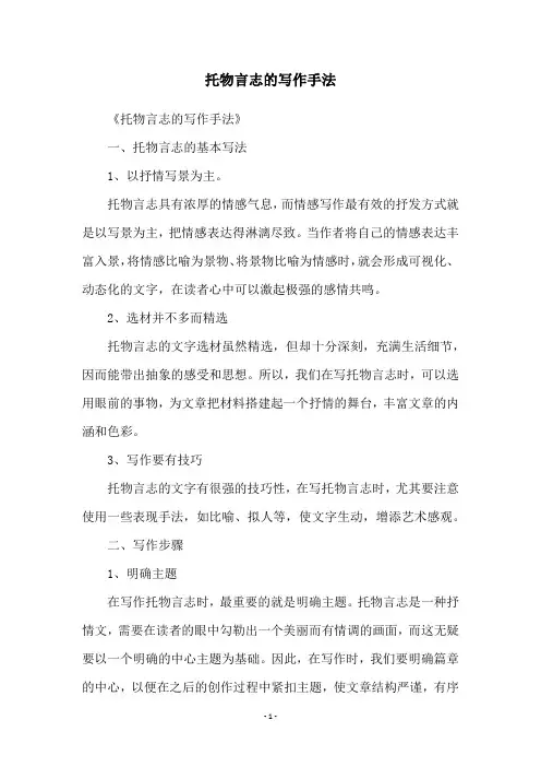 托物言志的写作手法