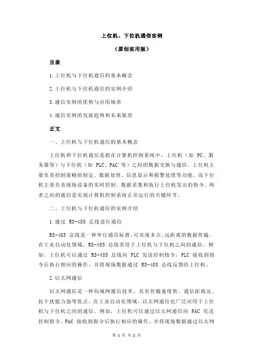 上位机、下位机通信实例