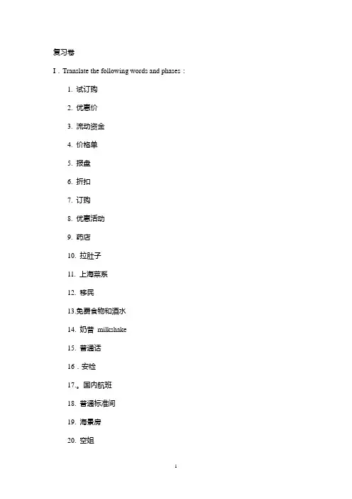 复习-电子商务英语函电