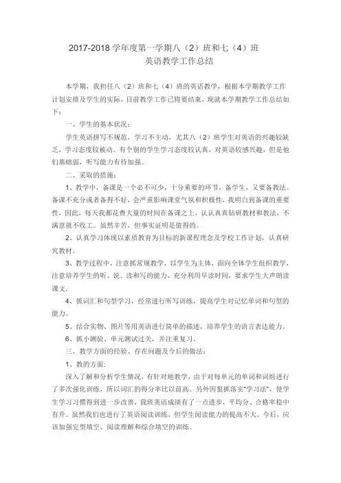 2017-2018学年度第一学期英语教学工作总结