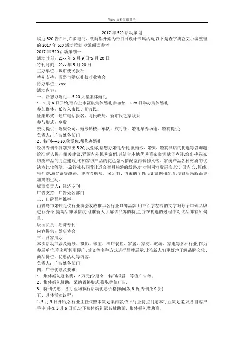 2017年520活动策划