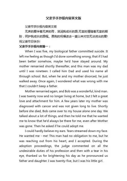 父亲节手抄报内容英文版