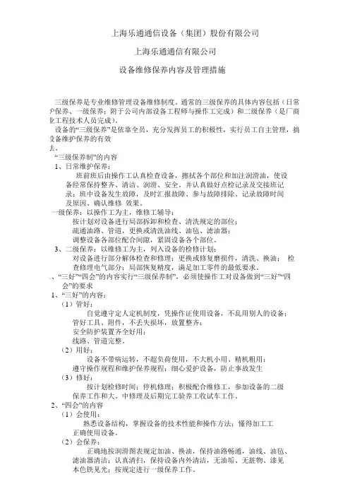 设备三级保养内容