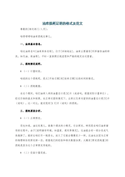 油库损耗证明的格式及范文